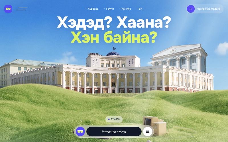 The kuul.mn landing page. Хэдэд? Хаана? in white and Хэн байна? in lime, set in heavy type over a photo of the National University of Mongolia's main building under a blue sky, with green hills in the foreground and a pill-shaped notify-me button at the bottom.