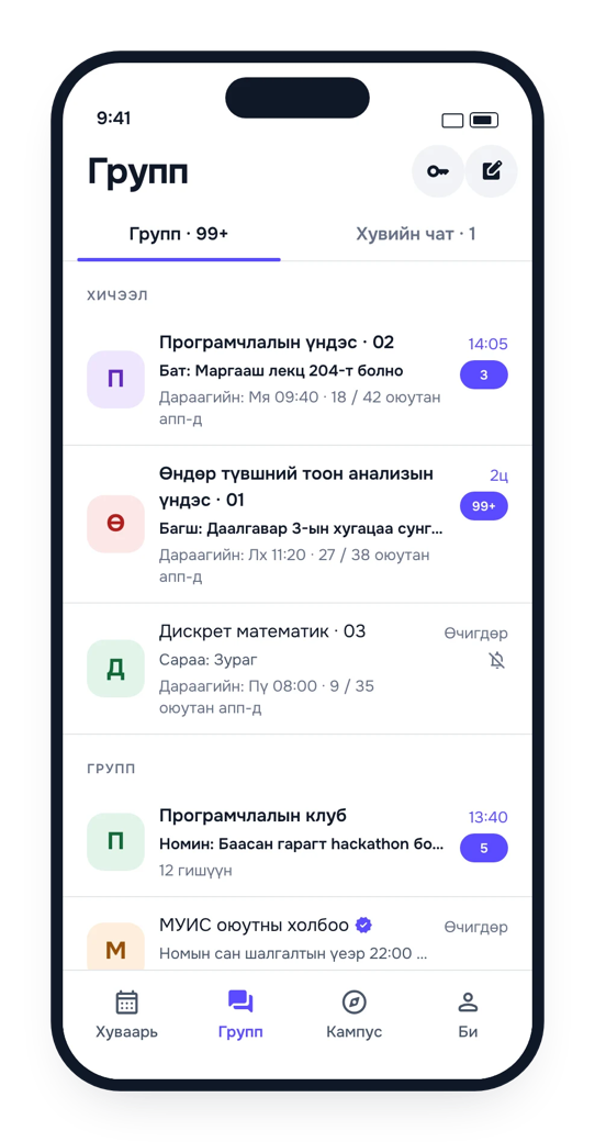 The Групп tab with two tabs, groups and private chat. Under Хичээл, course groups formed from the timetable, each with a letter avatar, the course and section, the latest message, the next meeting, and a line such as 18 / 42 оюутан апп-д. Under Групп, a programming club and the verified NUM student union.