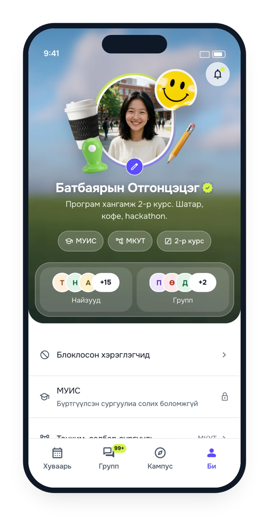 The Би tab. A cover photo of a campus with a round portrait, playful stickers of a coffee cup, a map pin, a smiley and a pencil around it, the student's name with a green verified tick, a one-line bio, chips for school, department and year, friend and group counts, then settings rows including blocked users and a locked school field.