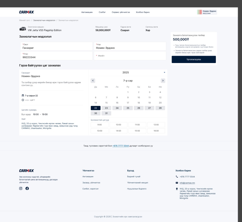 A CarMax order screen. Buyer name, surname and phone fields at the top, then a section headed book a time to sign the contract, with branch opening hours and address on the left and a July calendar on the right with the 22nd selected and eight bookable time slots underneath. A panel on the right shows the 500,000 tugrik reservation fee.