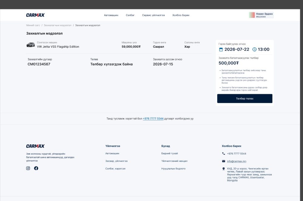 The confirmation screen. Order number, a status reading payment pending, an order date of 2026-07-15, and a panel showing the contract appointment on 2026-07-22 at 13:00 with the 500,000 tugrik fee and a pay button.