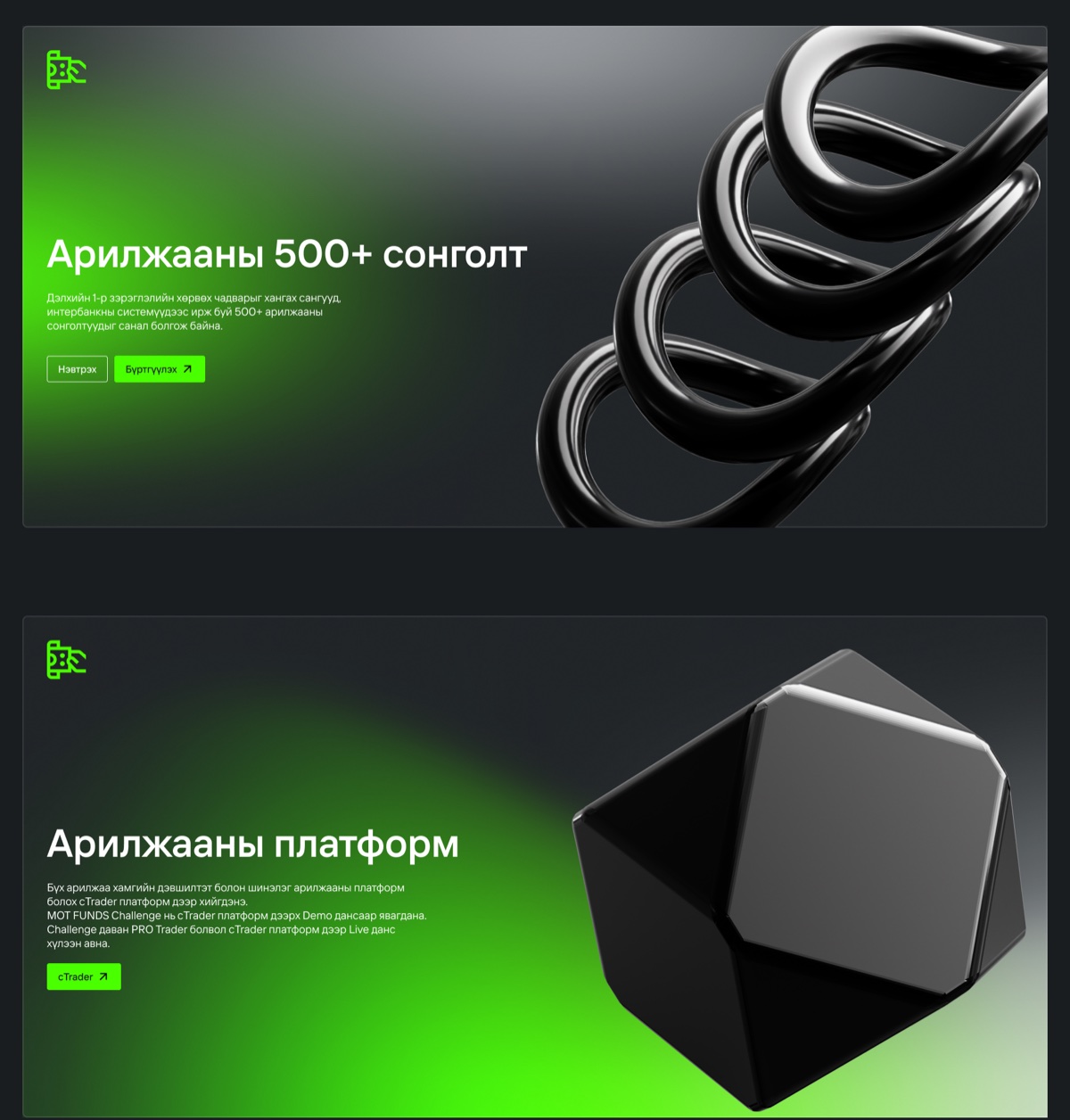 Two full width feature cards on near-black. The first is headed five hundred plus trading instruments and carries a coiled black chrome spring lit from behind in green. The second is headed trading platform and carries a faceted black solid on the same green light.