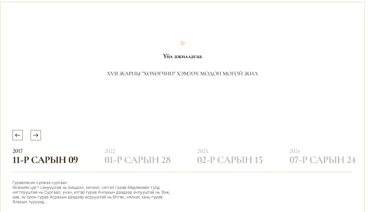 The events module. A centred heading reading activities, under it a line naming the year in the traditional lunar system, then arrows and a row of four dates in Gregorian form with their years above them, then the teaching for the selected day and a marker naming its auspicious days.