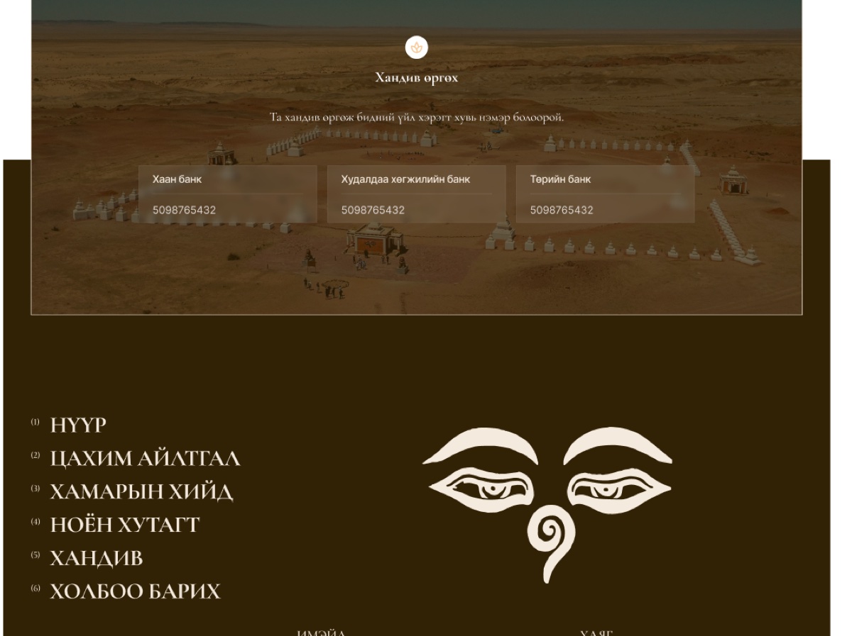 The donation block and footer. Three cards naming Khan Bank, Trade and Development Bank and State Bank with account numbers, over a washed photograph of the stupa ring. Below, a numbered list of the six site sections in cream on deep brown, beside a large drawing of the Buddha eyes, with email, phone, address, opening hours and coordinates.