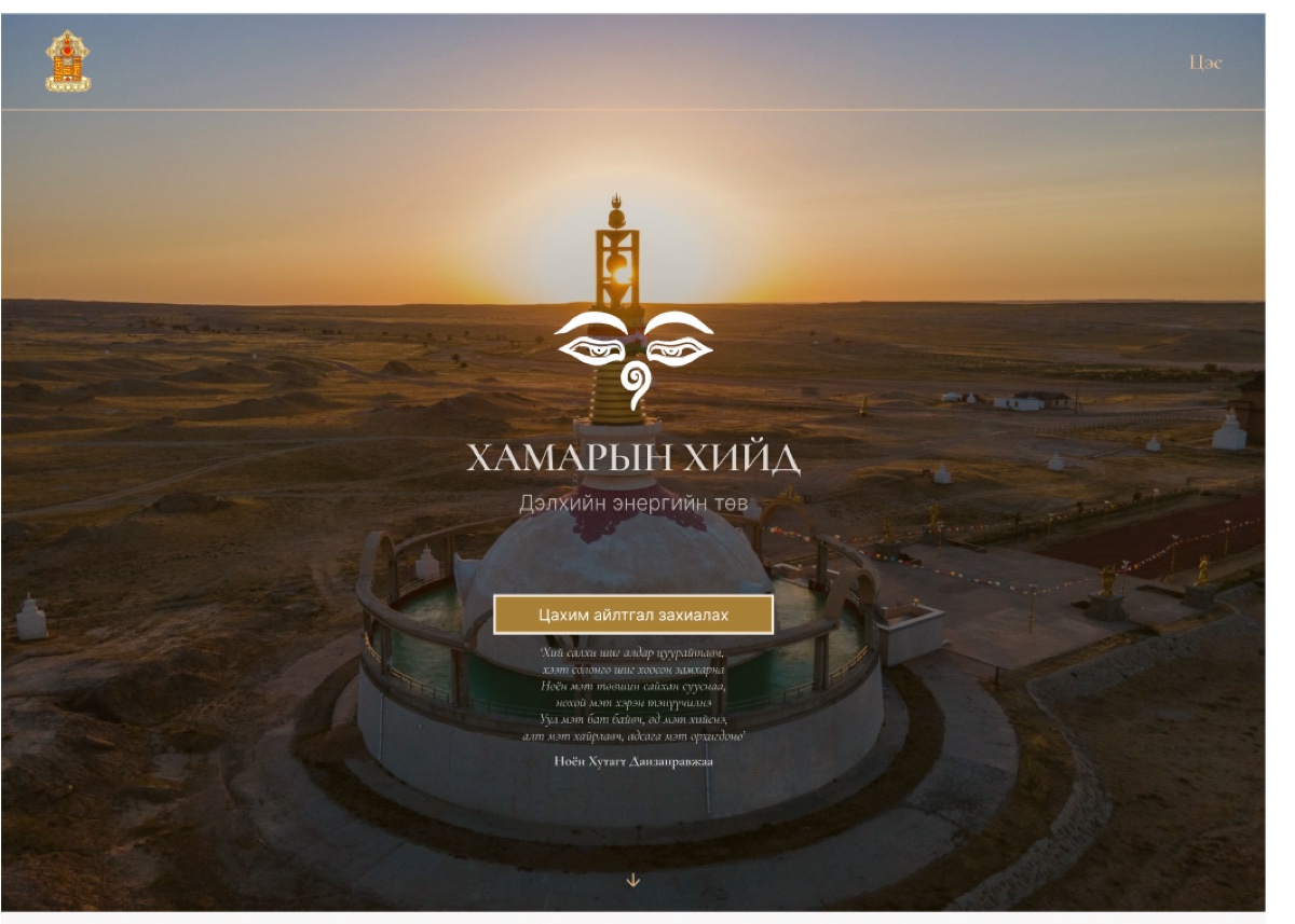 The site's opening screen. A photograph of the Gobi at sunset with a gilded monument, the Buddha eyes drawn in cream above the monastery's name in Cyrillic, a single brass button, and a verse set in italics below it, all over a deep brown masthead carrying an emblem and the word for menu.