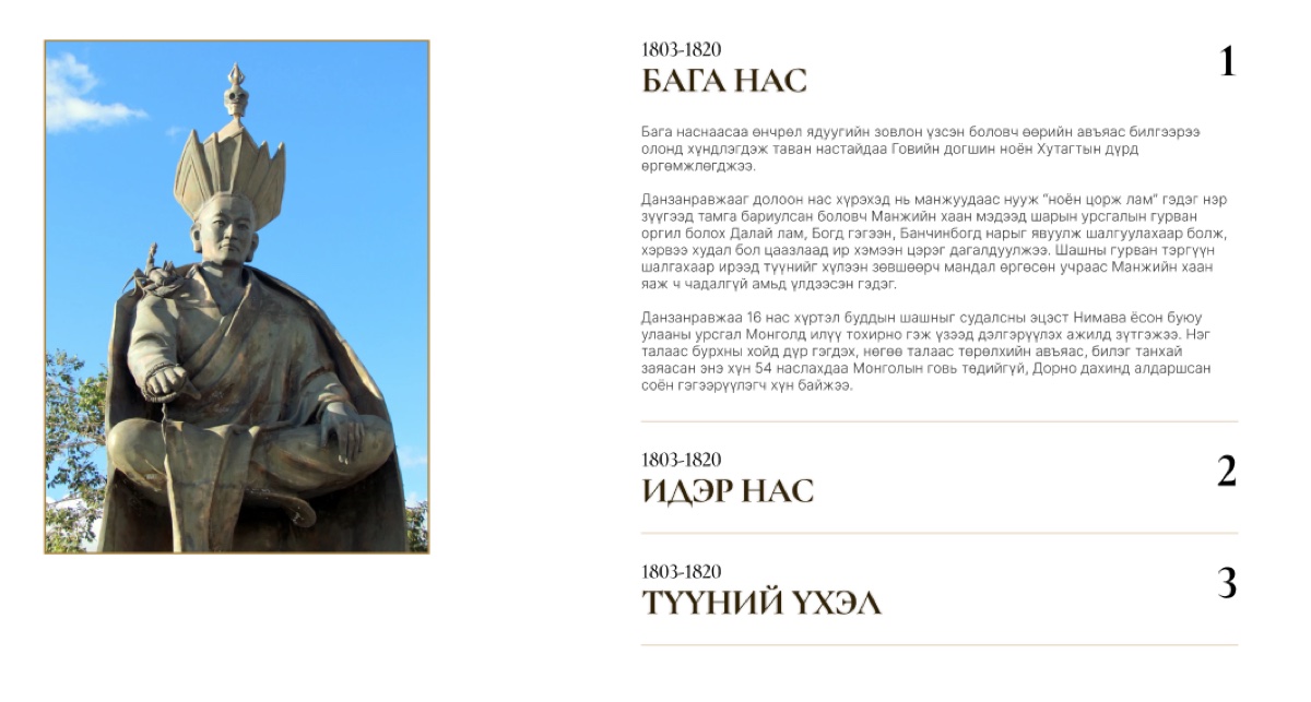The biography section. A photograph of the bronze statue of Danzanravjaa on the left. On the right, numbered chapters with a small date, a large serif Cyrillic title and a large numeral, separated by hairlines. The first chapter is open and carries three paragraphs.
