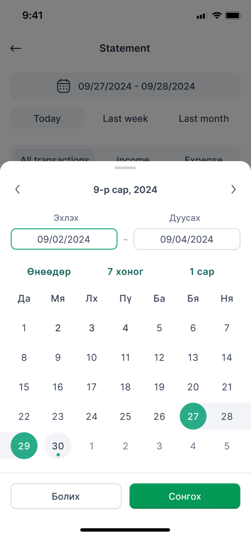 A calendar bottom sheet over the statement. Start and end date fields, quick picks for today, seven days and one month in green, a month grid with the 27th and 29th selected and the range between them shaded, cancel and choose buttons.