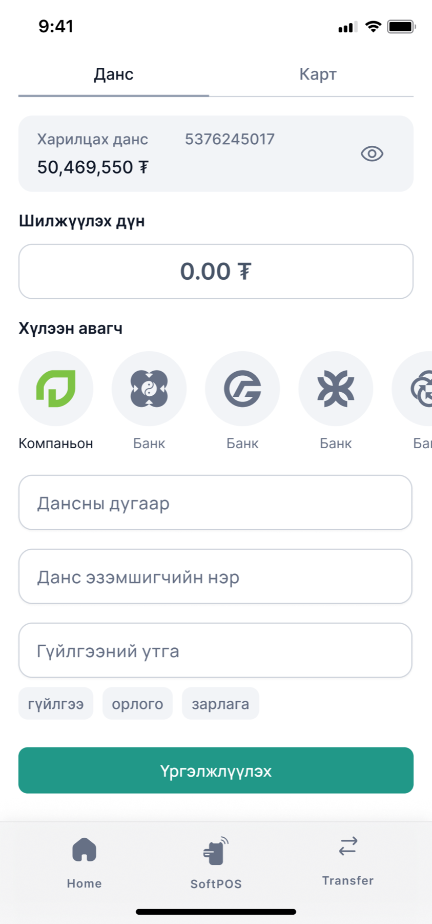 Transfer, second version. The same screen with the recipients as a scrolling row of round bank marks.