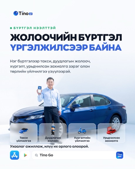 A driver recruitment poster. Bright white background, a large blue Mongolian headline about earning extra income in your free time, a photograph of a man beside a white car, and a row of steps along the bottom.