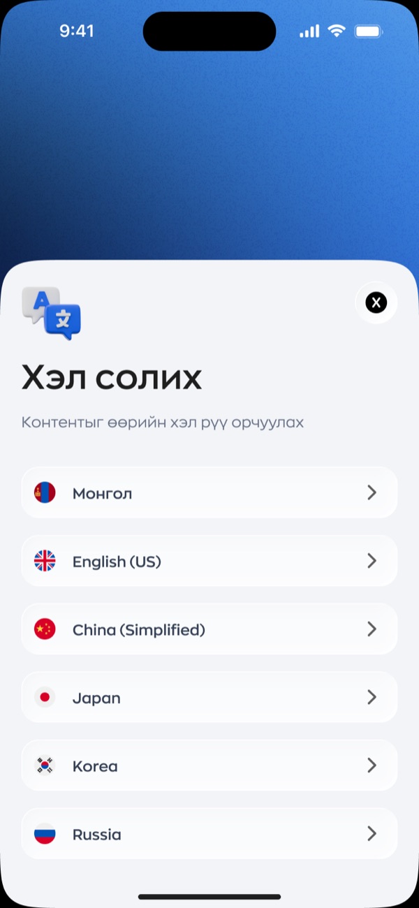 The language sheet in Mongolian, headed change language with a subtitle about translating content into your own language. Six rows with flags: Mongolian, English US, China Simplified, Japan, Korea and Russia.
