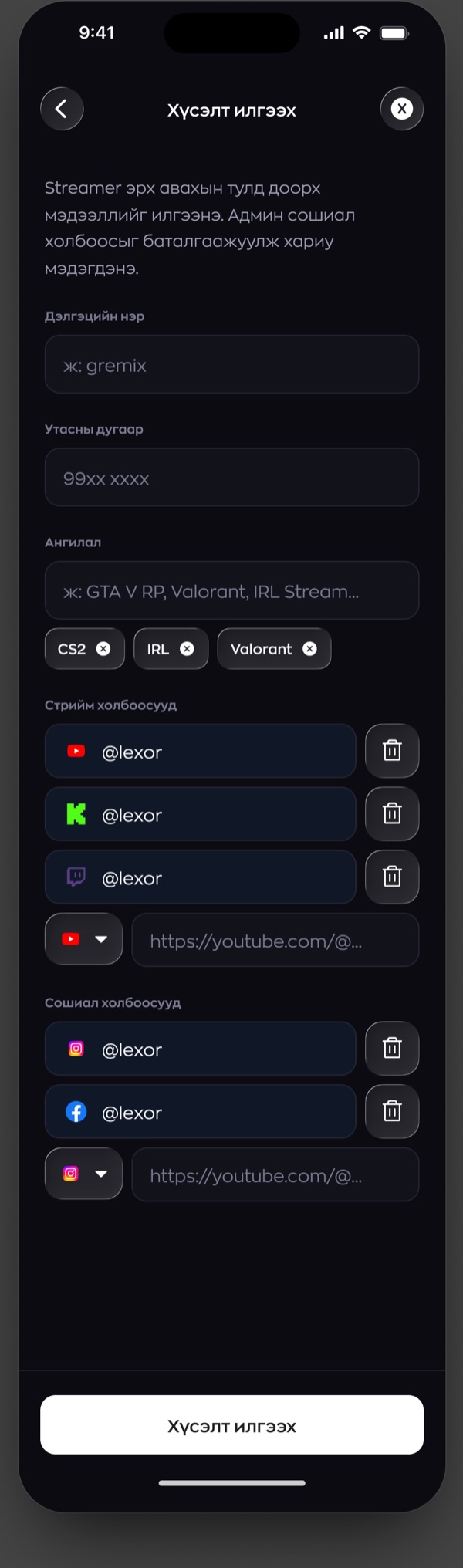 The creator request form. An explanation that an admin will verify the request through the applicant's social links, then fields for display name, phone number, category chips, a repeatable list of streaming platform links for YouTube, Kick and Twitch, and a second list for social accounts.
