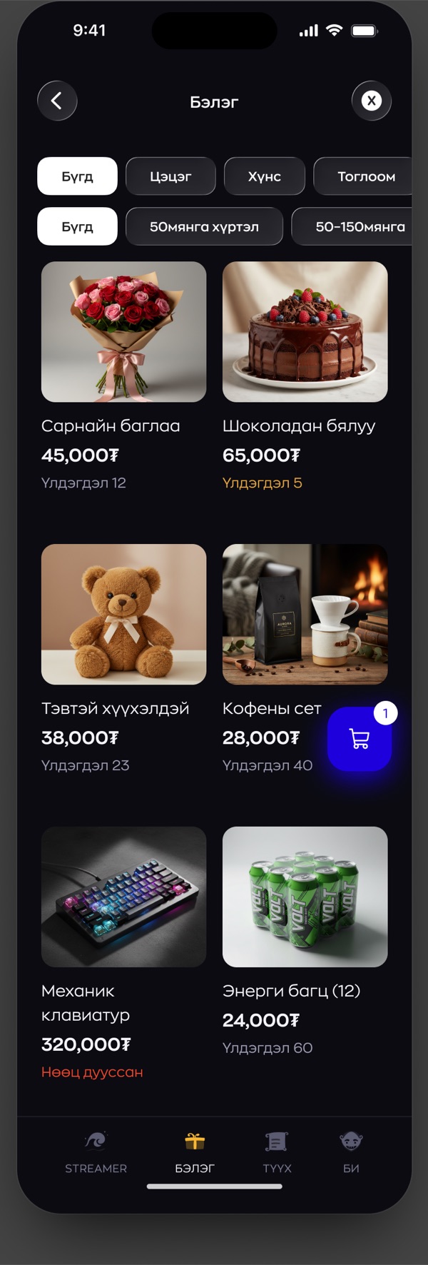 The gift catalogue. Category and price filters across the top, then a two-column grid of real products: a bouquet, a chocolate cake, a teddy bear, a coffee set, a mechanical keyboard, a pack of energy drinks. Each card shows a price in tugrik and a stock count.