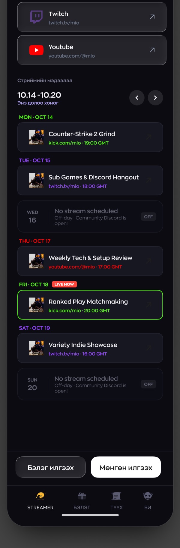 The lower half of the same profile. Outbound links to Kick, Twitch and YouTube, then a week of scheduled streams with dates, titles and times in GMT, including two days drawn as no stream scheduled, and the two action buttons for sending a present or sending money.