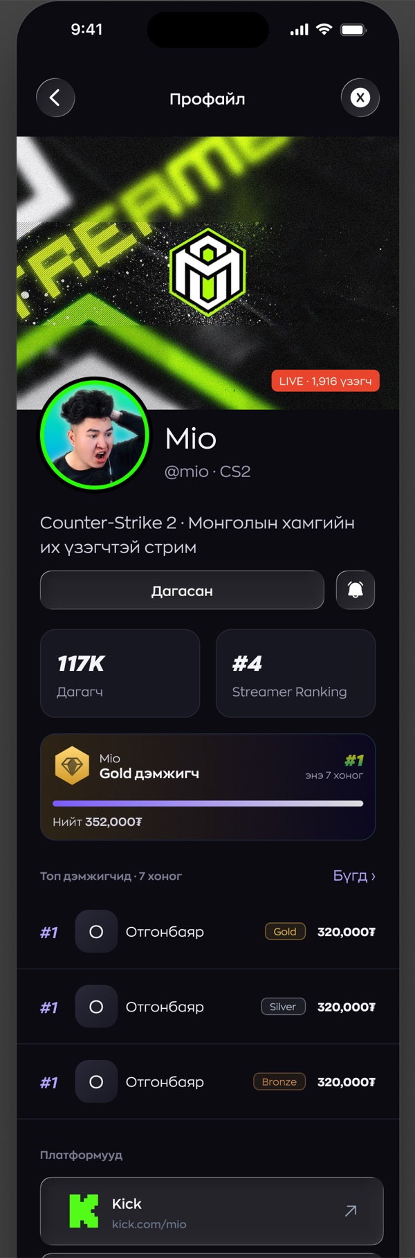 The upper half of a streamer profile. Banner artwork, an avatar with a live ring, follower count, bio, a follow button, two stat tiles for lifetime donations and streamer ranking, a supporter tier card with a progress bar, and the week's top three supporters with gold, silver and bronze badges.